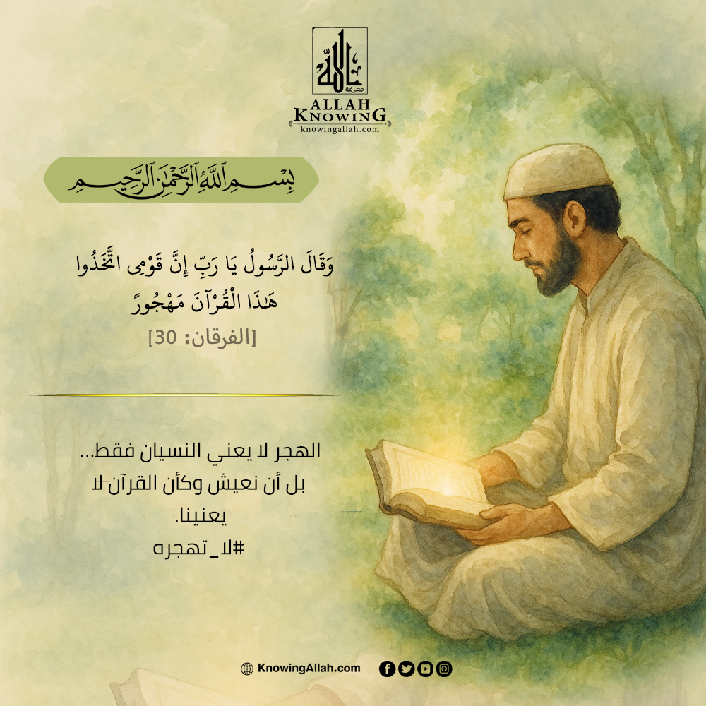  لا تهجره