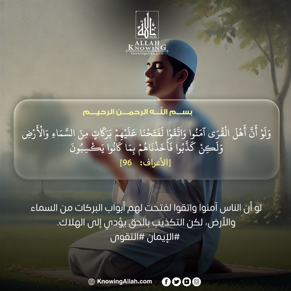 الإيمان التقوى