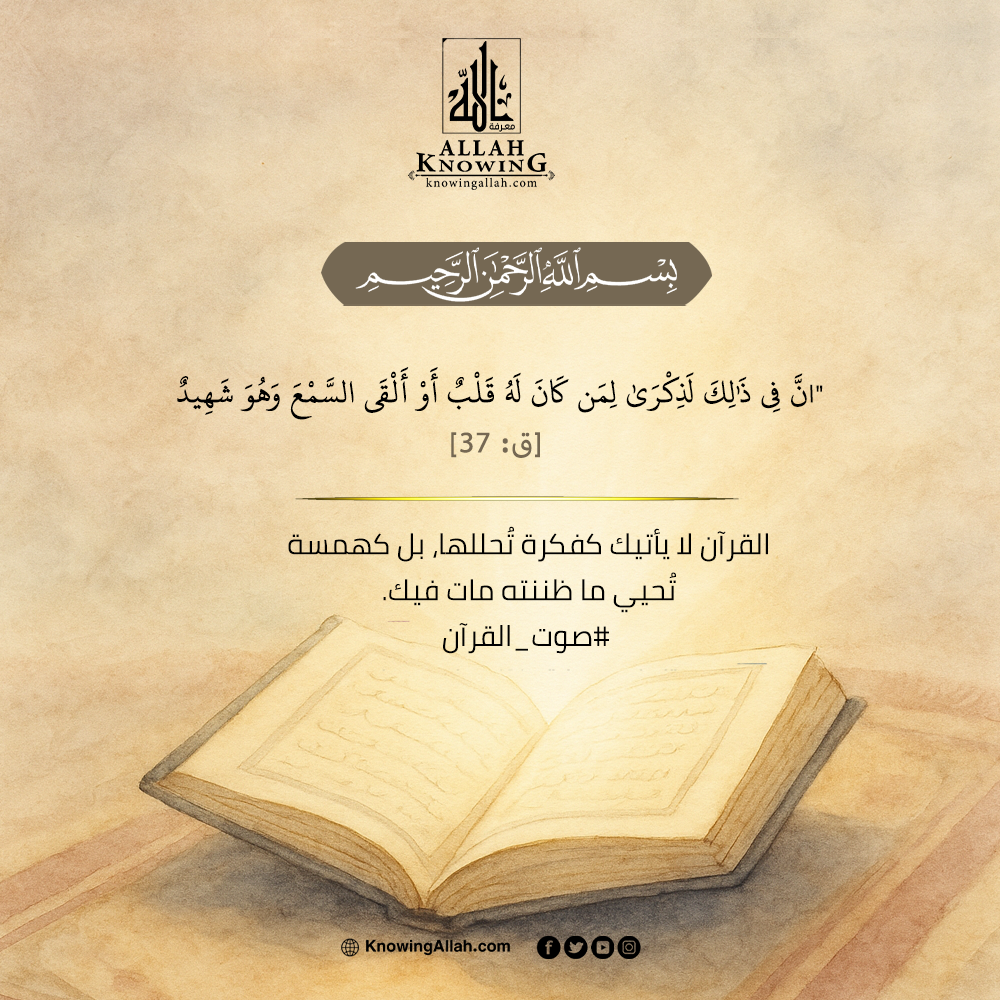  صوت القرآن