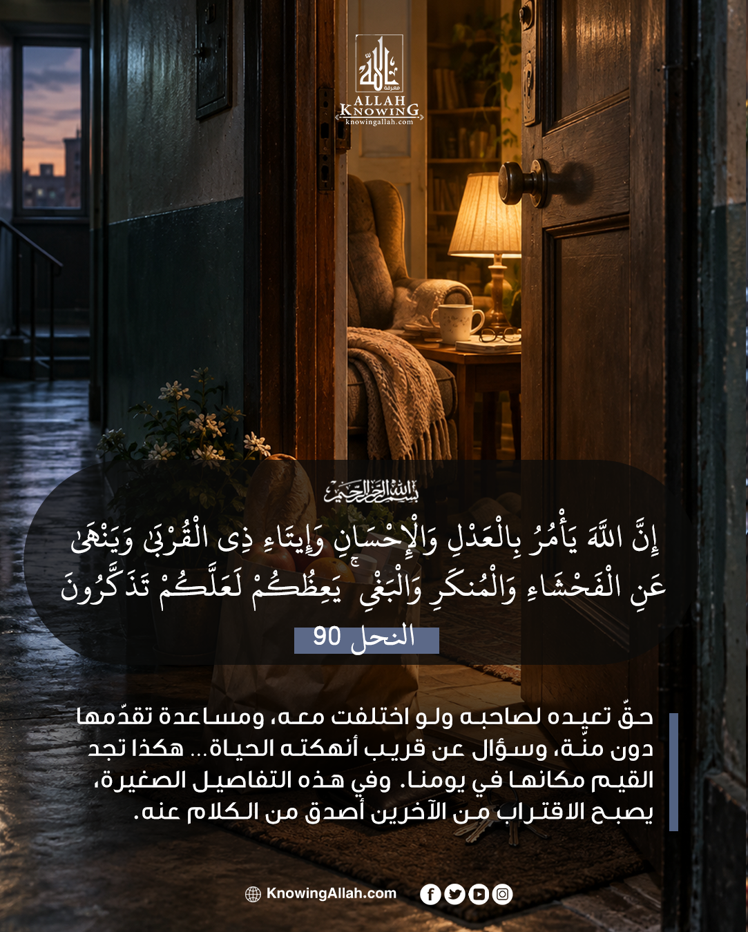 عدل وإحسان