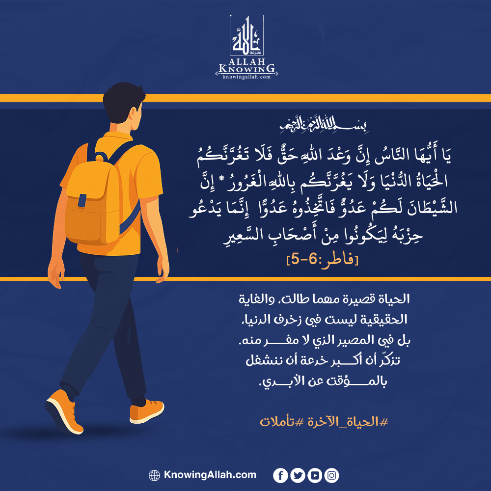 الحياة الآخرة تأملات