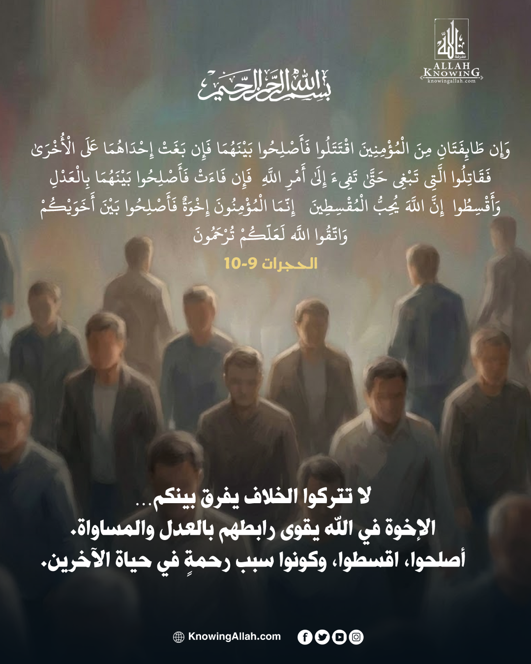كونوا سببًا للصلح والرحمة