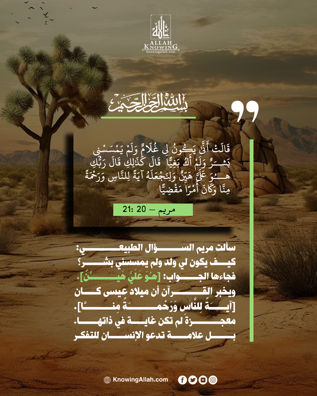 كيف يكون لها ولد؟ 