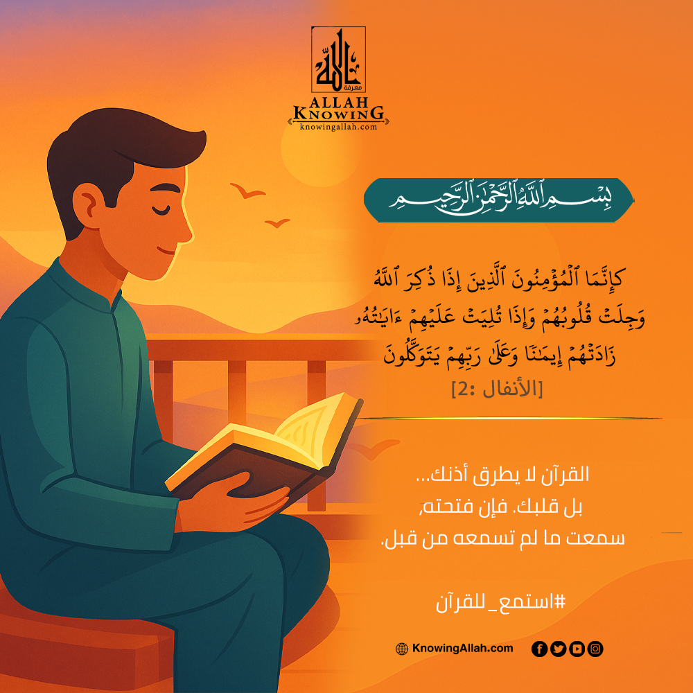  استمع للقرآن