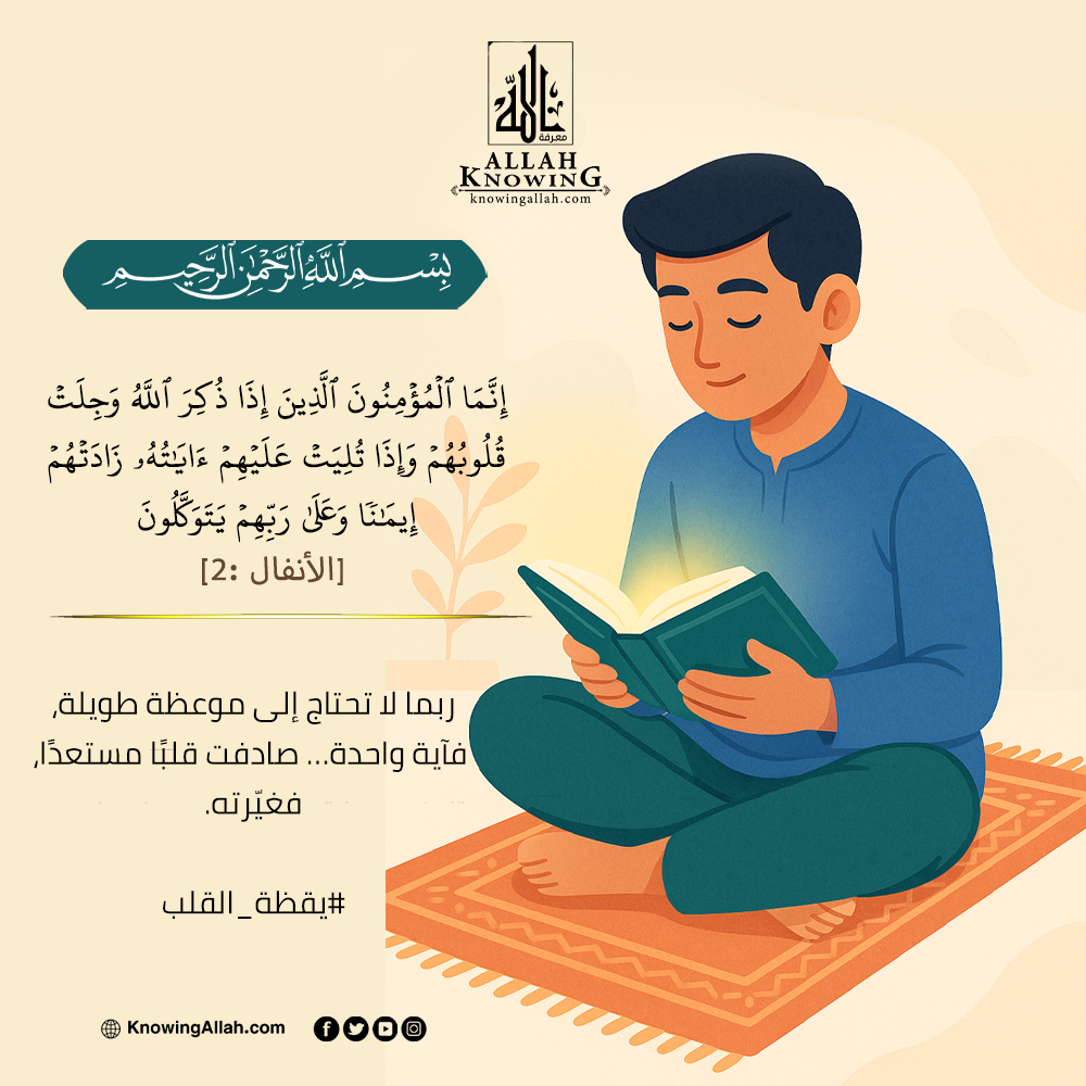  يقظة القلب ​