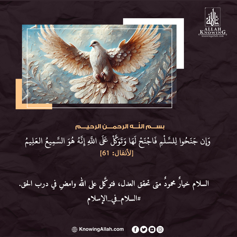 السلام في الإسلام