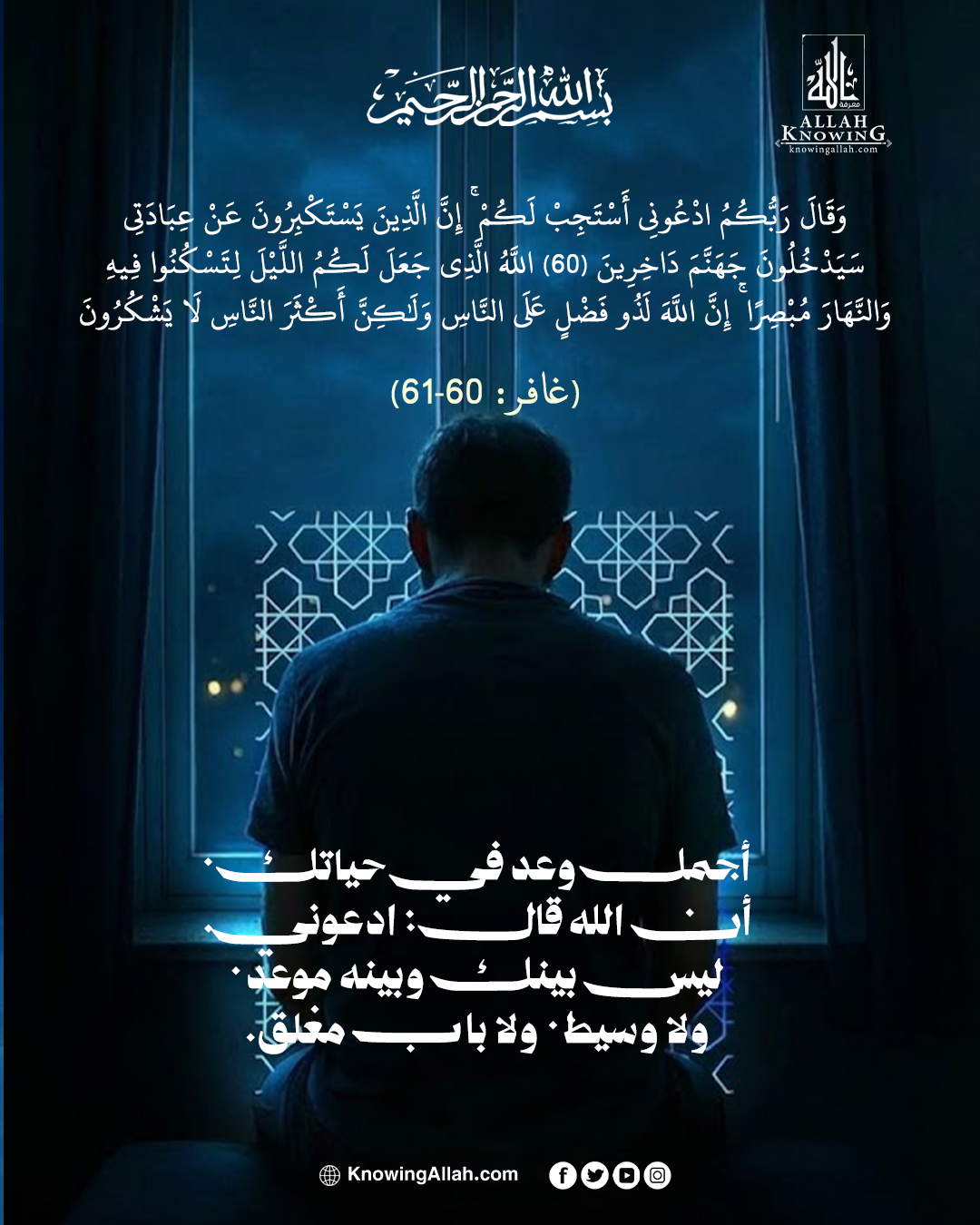 ادعوني أستجب لكم