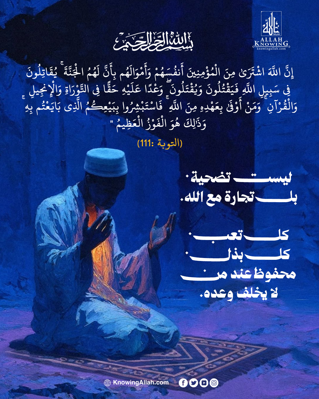 بذلٌ محفوظ ووعدٌ لا يُخلف