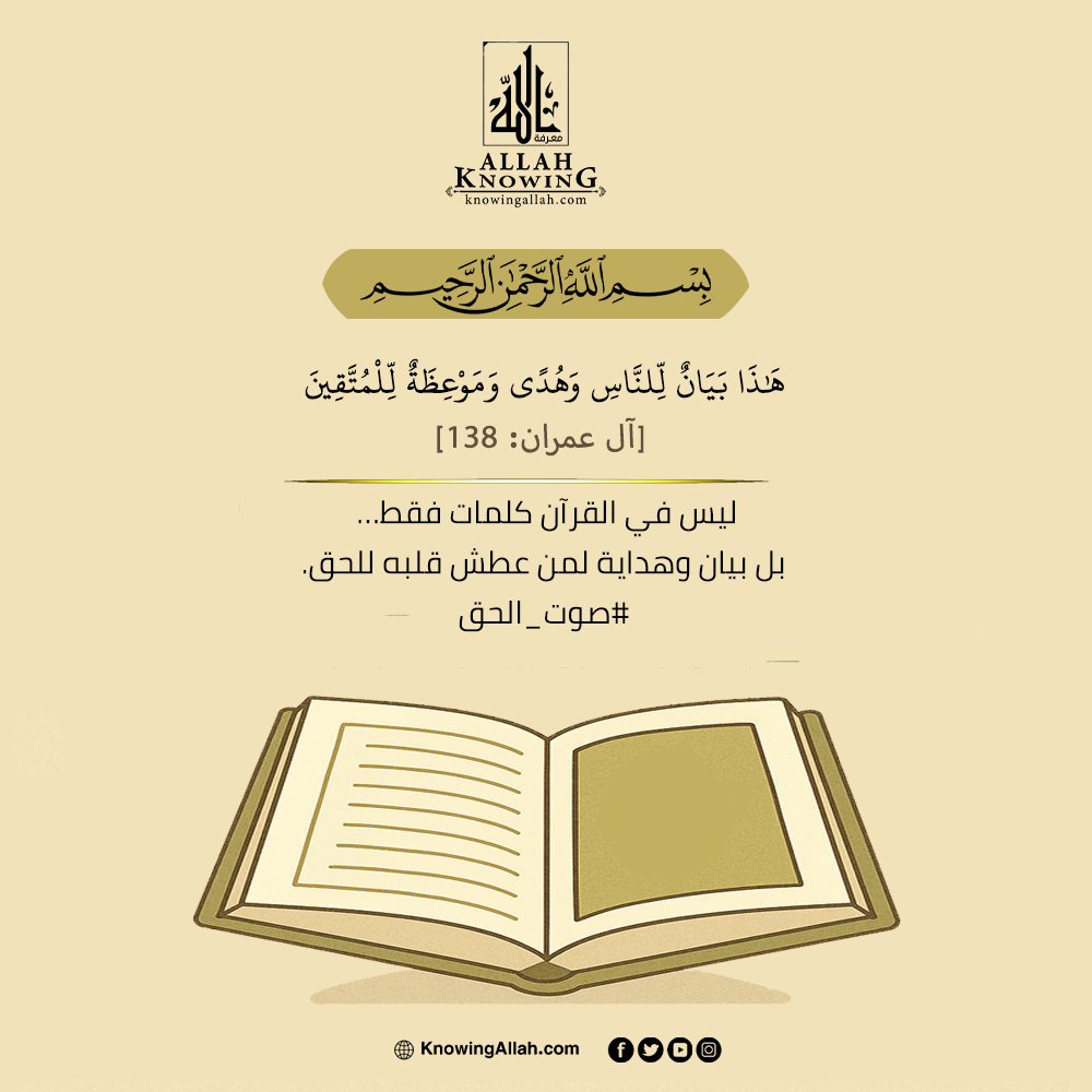  صوت الحق