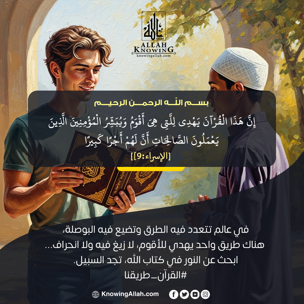 القرآن طريقنا