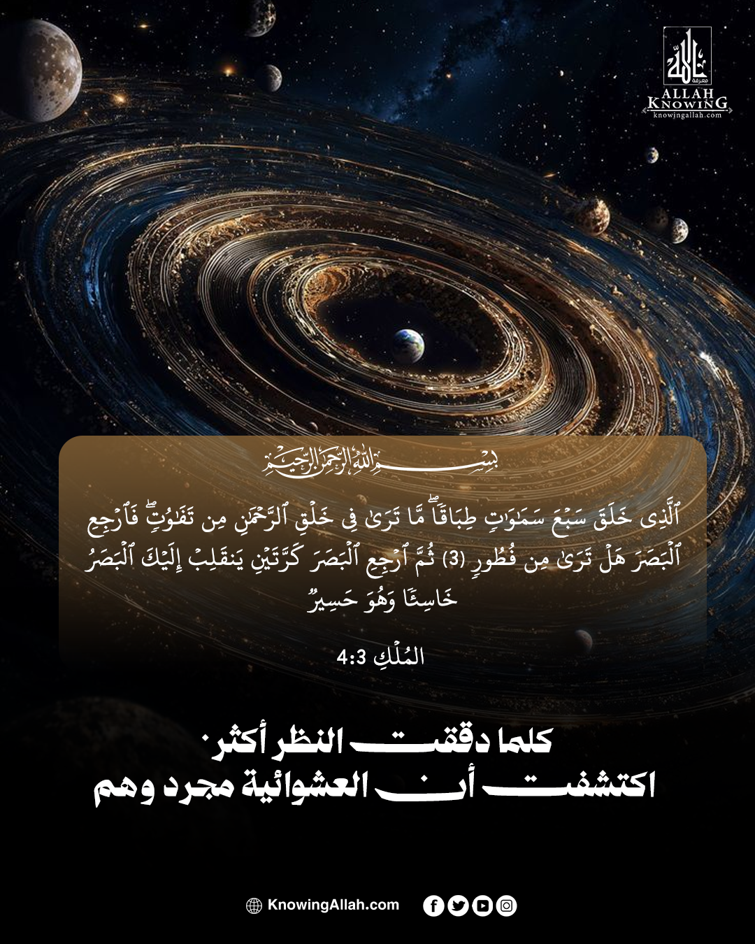 هل ترى هذا الإتقان؟ 