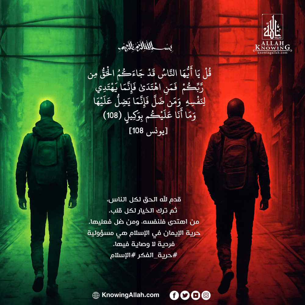 حرية الفكر الإسلام