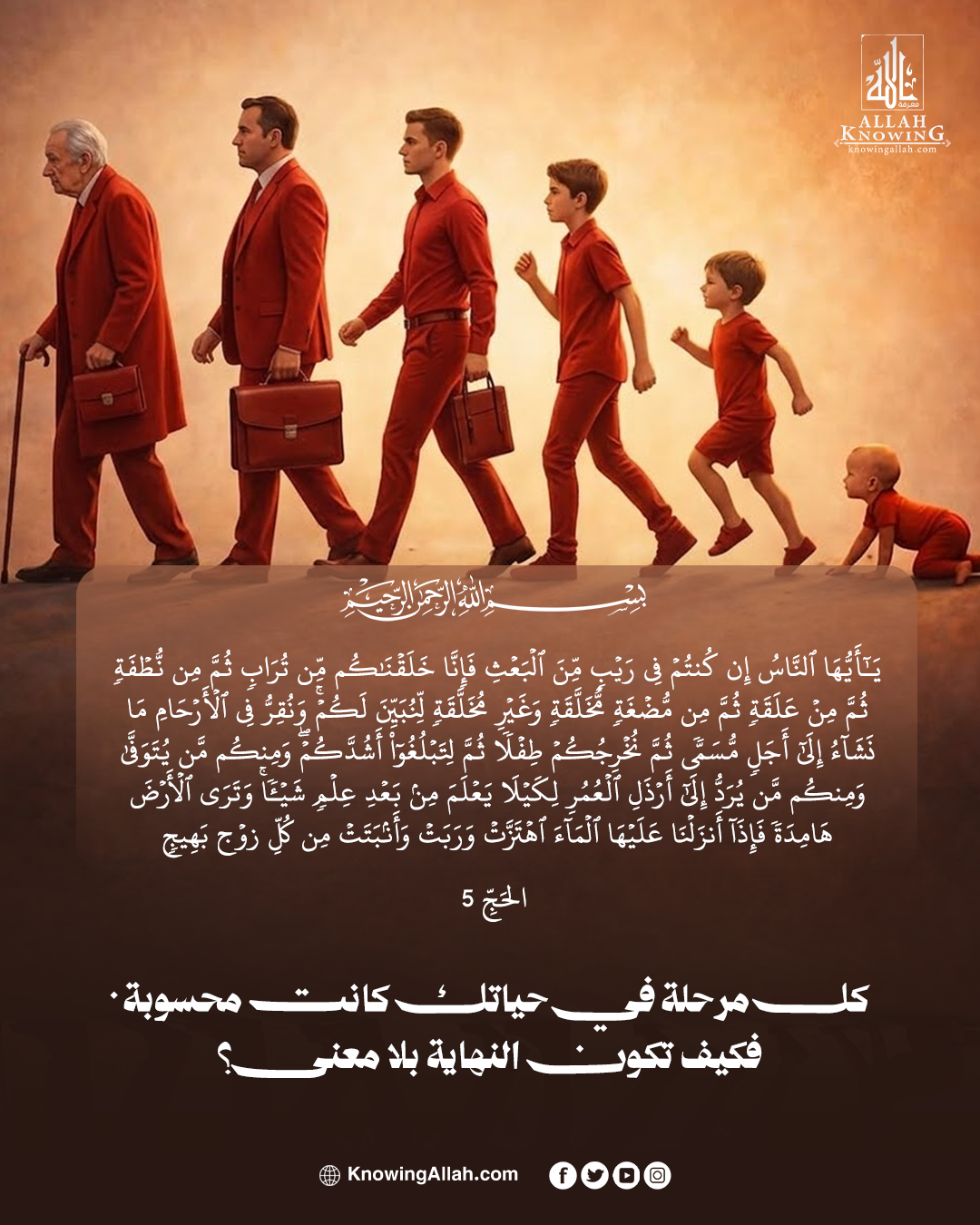من البداية إلى المصير 