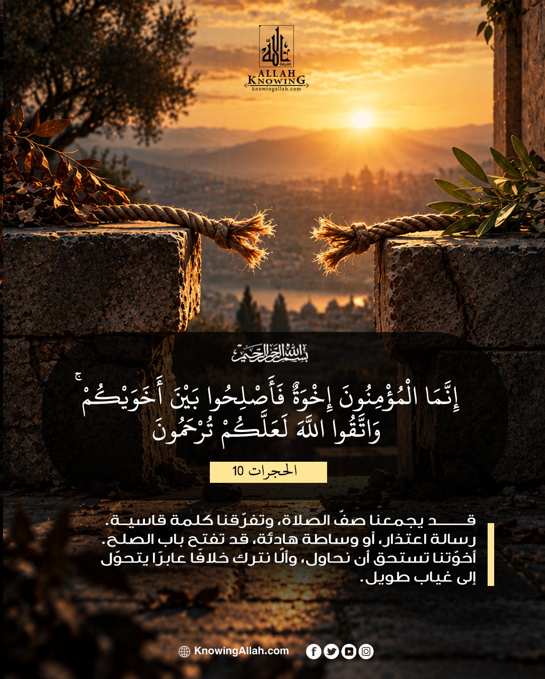 أخوة تجمعنا