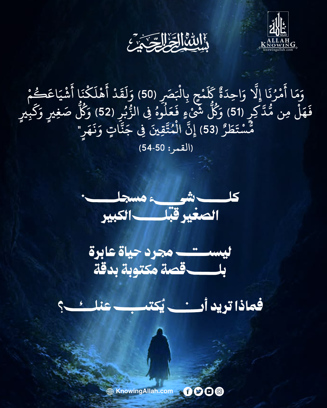 كل صغيرٍ وكبيرٍ مكتوب
