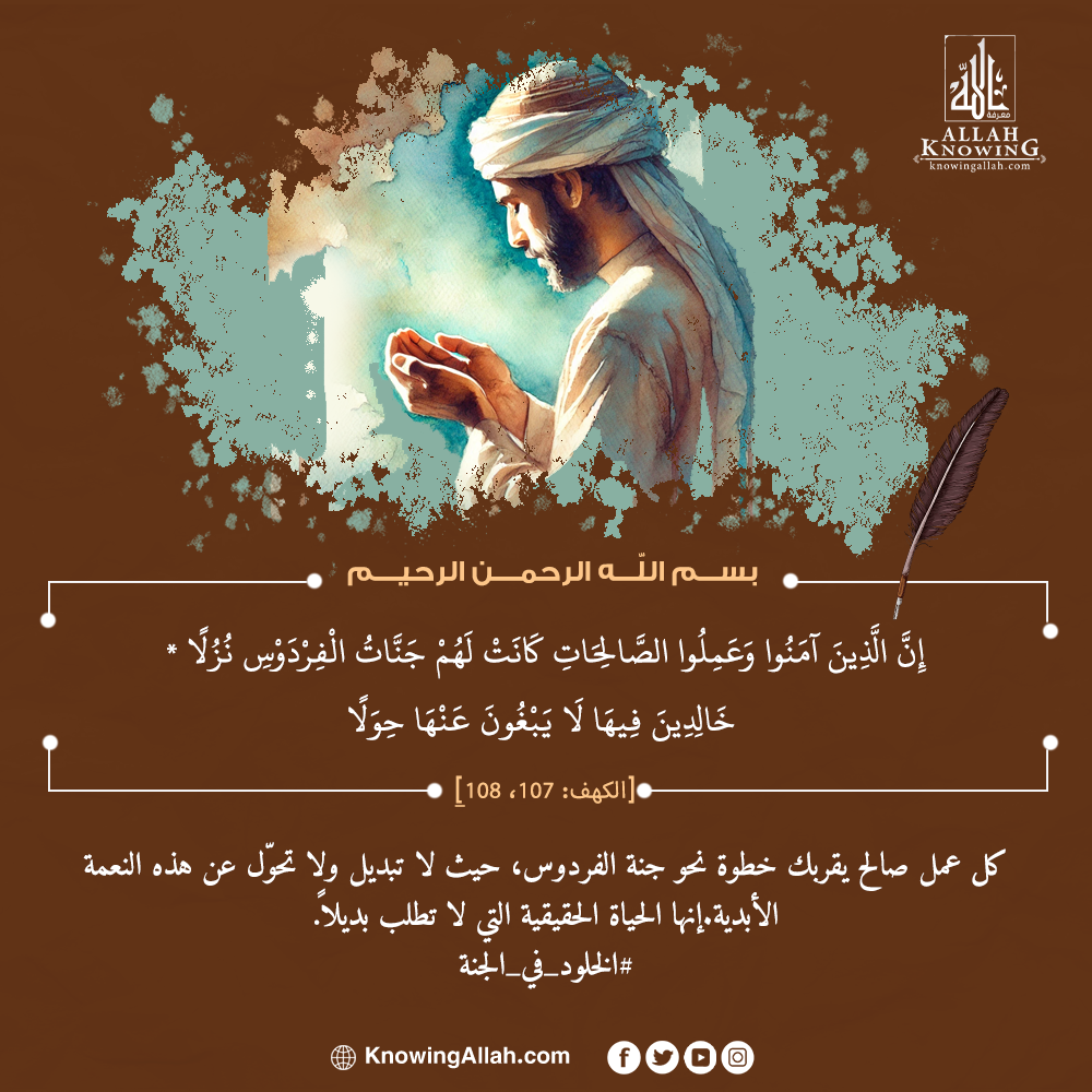 الخلود في الجنة