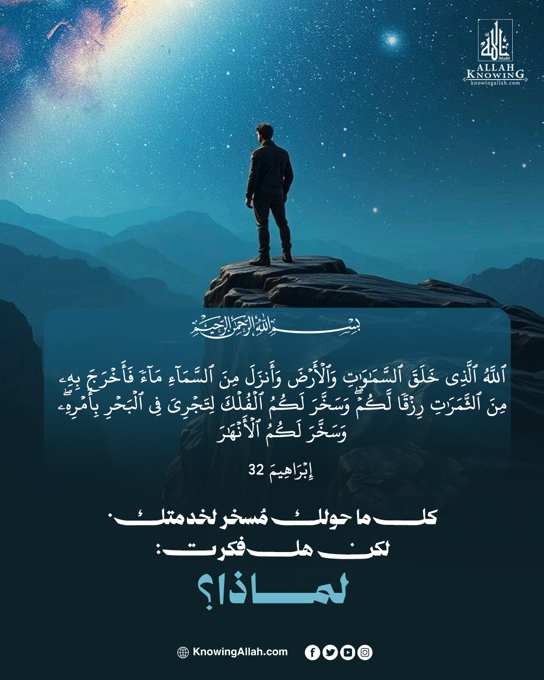 كل شيء مسخر لك