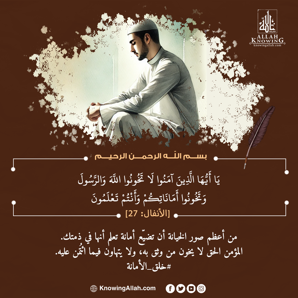 خلق الأمانة