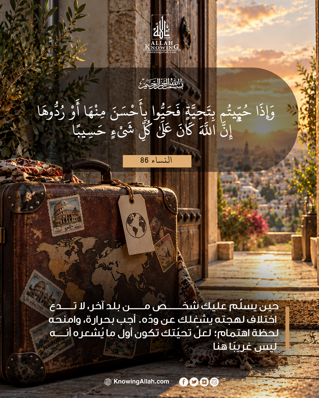تحية تقربنا