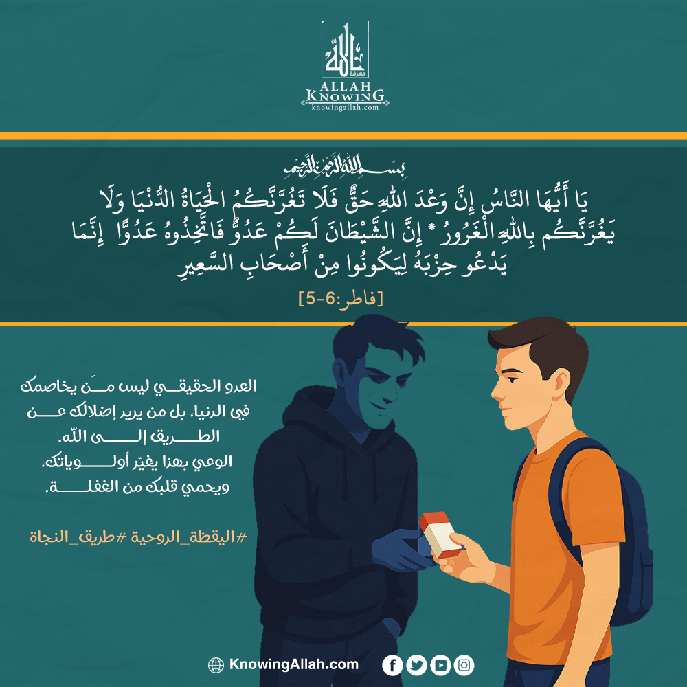 اليقظة الروحية طريق النجاة