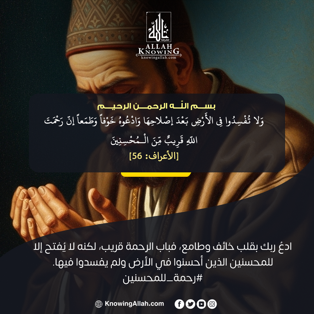 رحمة للمحسنين