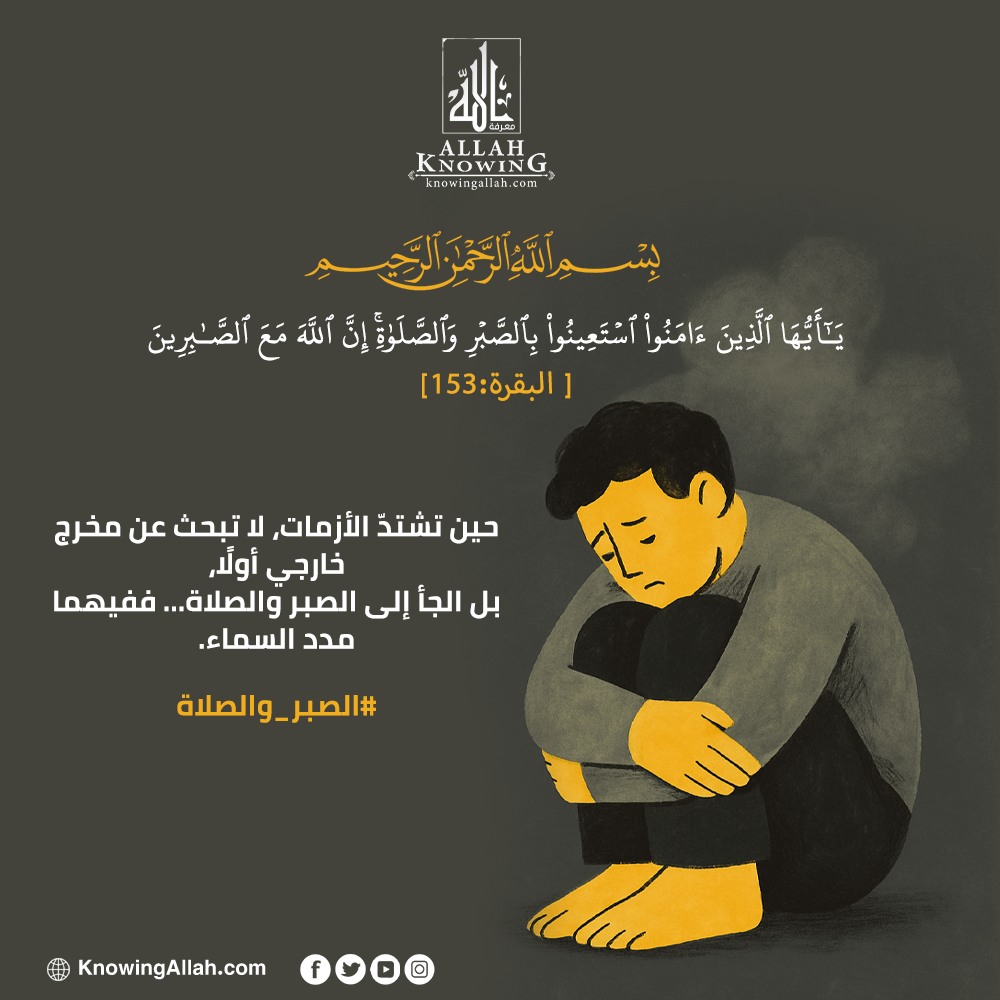 الصبروالصلاة