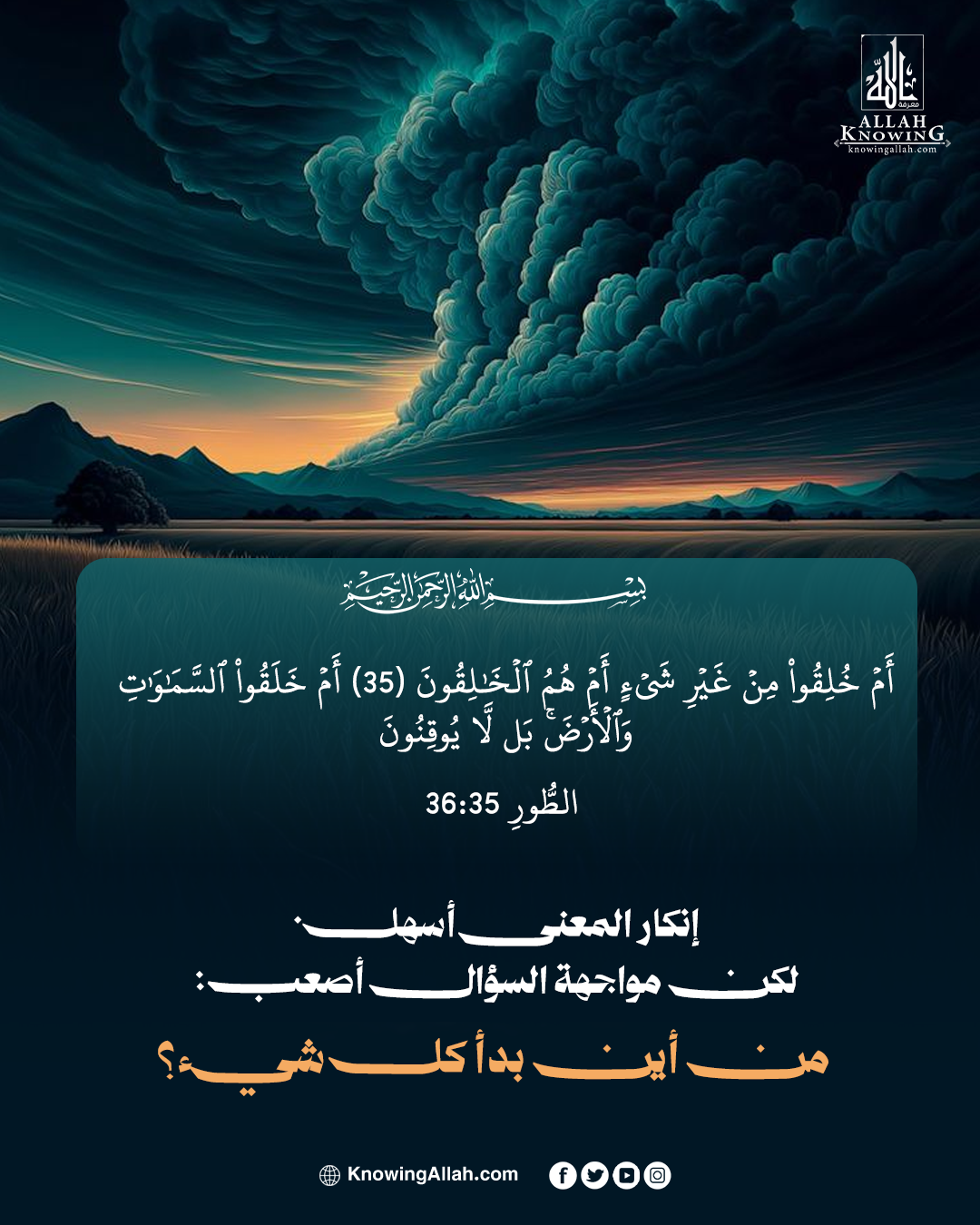 السؤال الذي لا يمكن الهروب منه 