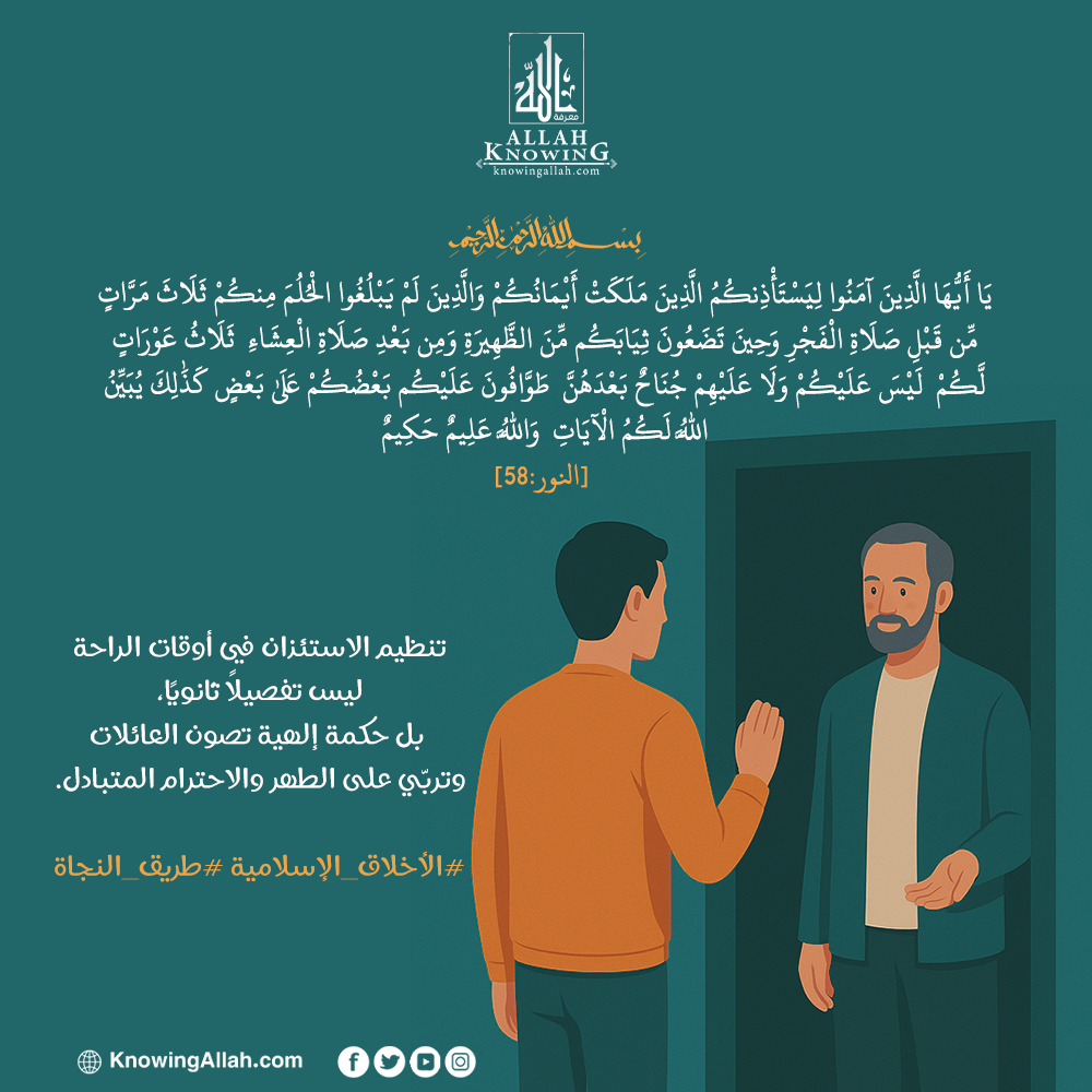 الأخلاق الإسلامية طريق النجاة