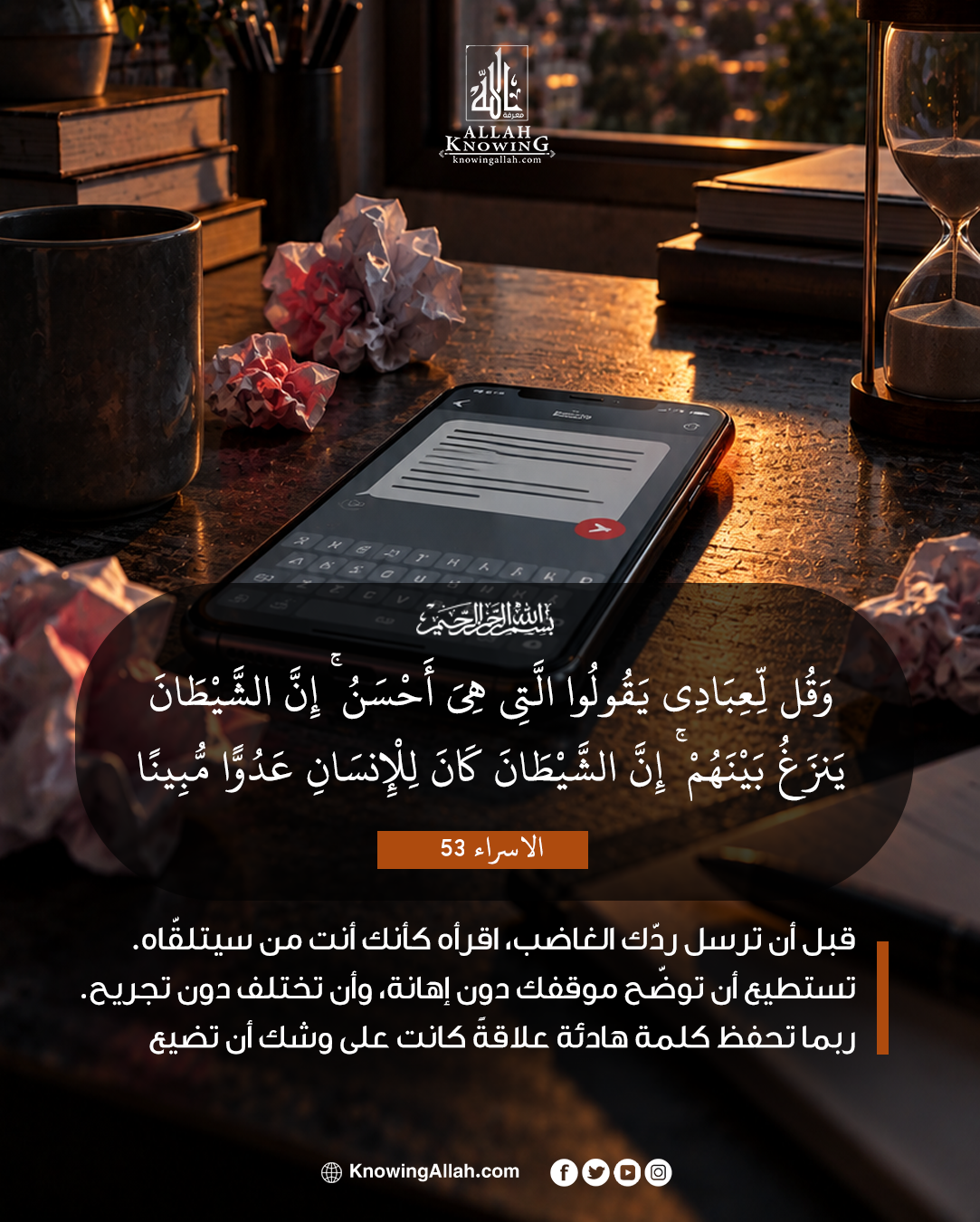 رفق الكلمة