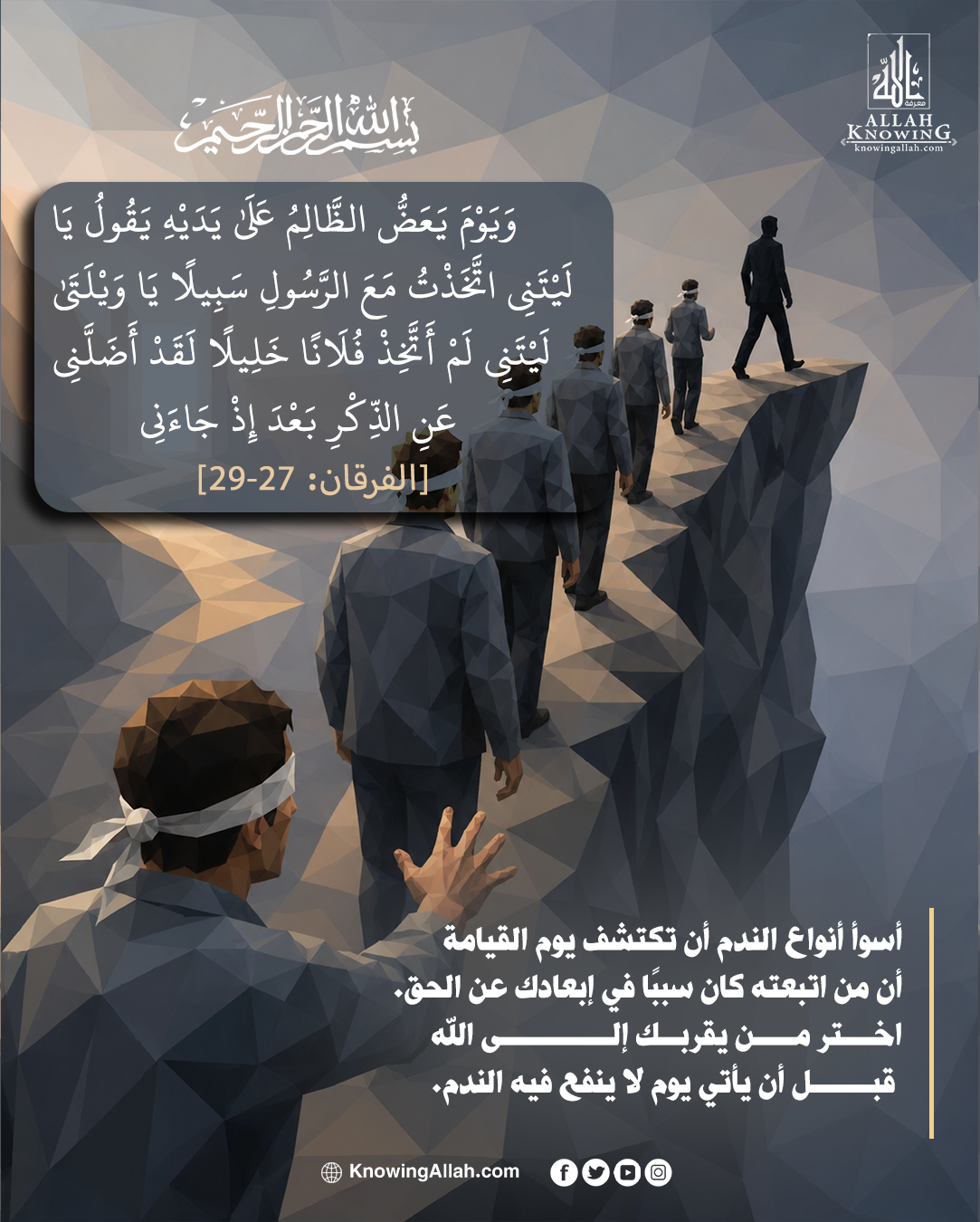 اختر صحبتك